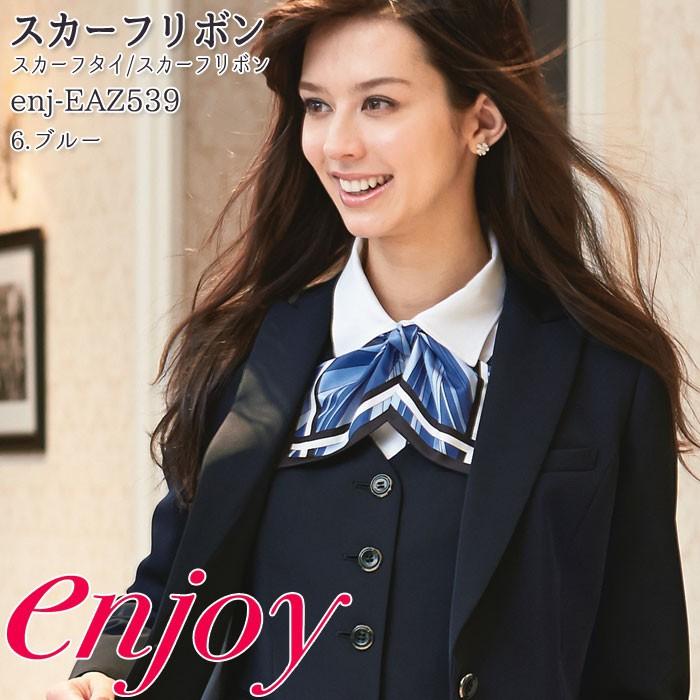 カーシーカシマ スカーフ EAZ539 リボンスカーフ アジャスター カーシーカシマ スカーフ EAZ539 リボンスカーフ アジャスター