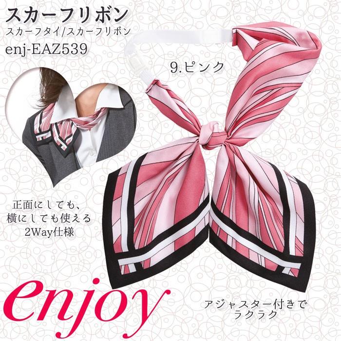 カーシーカシマ スカーフ EAZ539 リボンスカーフ アジャスター カーシーカシマ スカーフ EAZ539 リボンスカーフ アジャスター