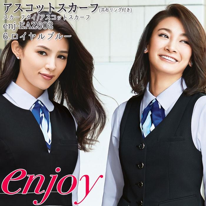 カーシーカシマ リボンアスコット アジャスター付 EAZ602