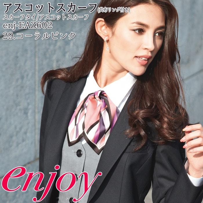 カーシーカシマ リボンアスコット アジャスター付 EAZ602