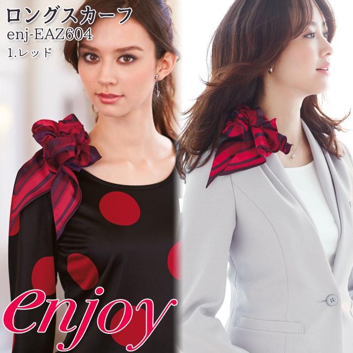 カーシーカシマ スカーフ 事務服 ロングスカーフ EAZ604 カーシーカシマ スカーフ 事務服 ロングスカーフ EAZ604