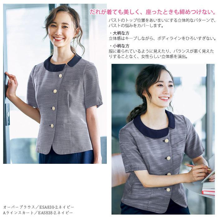 カーシーカシマ 19号 事務服 オーバーブラウス 半袖 ESA830 春夏 