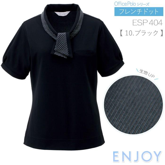 ポロシャツ 事務服 ESP404 オフィスポロ オフィスカジュアル ネイビー ブラック 吸汗速乾 ストレッチ レディース ENJOY｜uniform-bt｜03