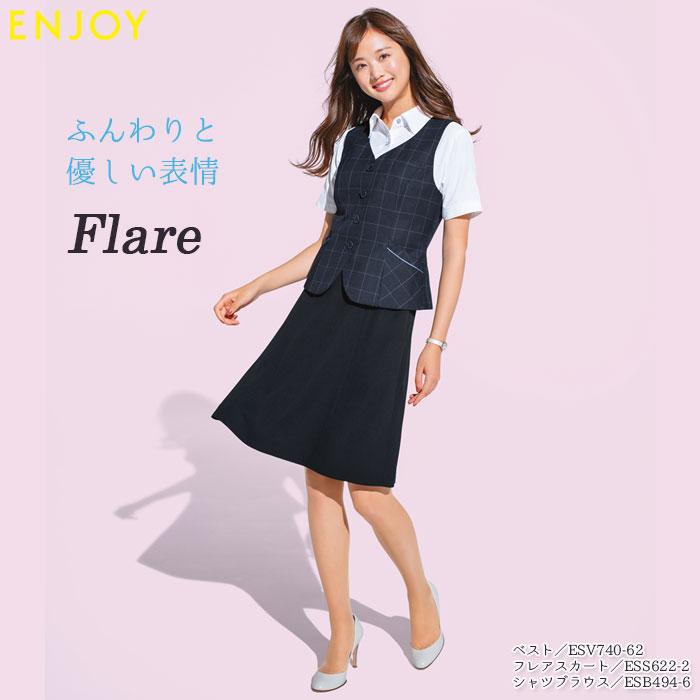 事務服 制服 enjoy エンジョイ カーシーカシマ 春夏 フレアースカート ESS622 カーシーカシマ フレアスカート 事務服 ESS622 春夏 黒 紺 家庭洗濯可