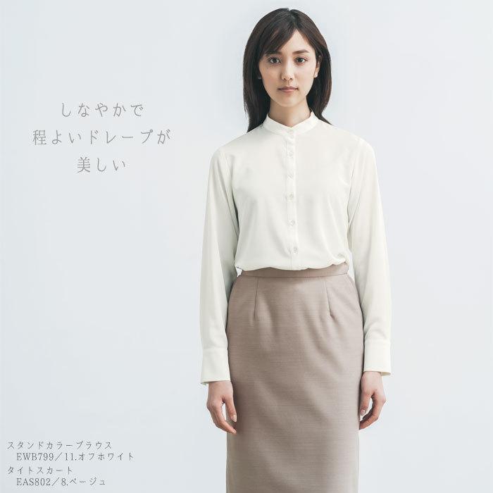 19号 スタンドカラーブラウス EWB799 長袖 ストレッチ レディース ENJOY 事務服 制服 仕事服 オフィス カーシーカシマ スタンドカラーブラウス EWB799 長袖 ストレッチ