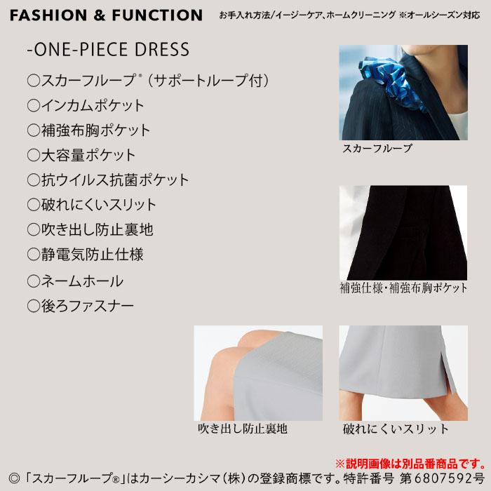カーシーカシマ 事務服 ワンピース NAW037 レディース 制服