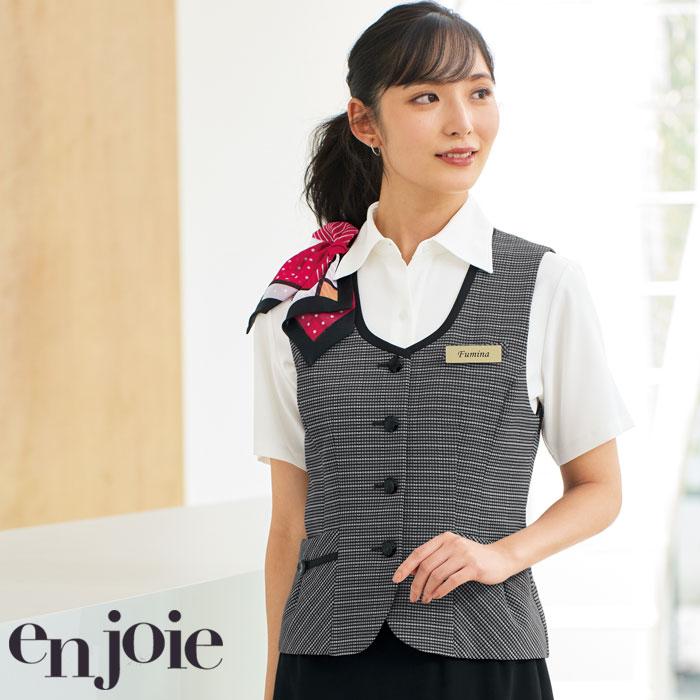 国内正規総代理店アイテム 事務服 ベスト アンジョア enjoie 5号