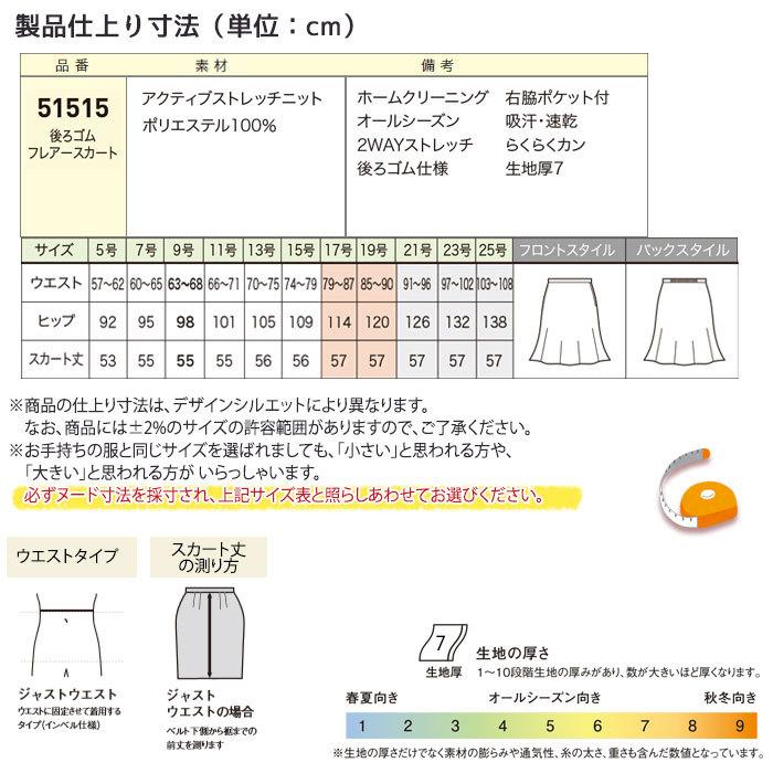 17〜19号 後ろゴムフレアースカート アンジョア 51515 レディース ブラック 事務服 制服 enjoie｜uniform-bt｜04