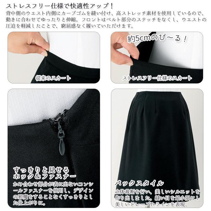 Aラインスカート レギュラー丈 事務服 51873 アンジョア ブラック ネイビー 後ろ背面ゴム enjoie 事務服 制服 仕事服 5〜15号 爆買の画像