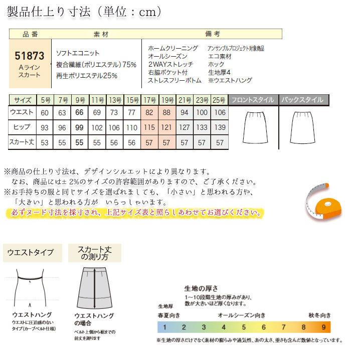 Aラインスカート レギュラー丈 事務服 51873 アンジョア ブラック ネイビー 後ろ背面ゴム enjoie 事務服 制服 仕事服 5〜15号 爆買の画像