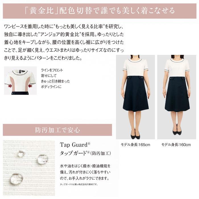 ジョア ワンピース 半袖 アンジョア 66552 おもてなし クリニック 受付