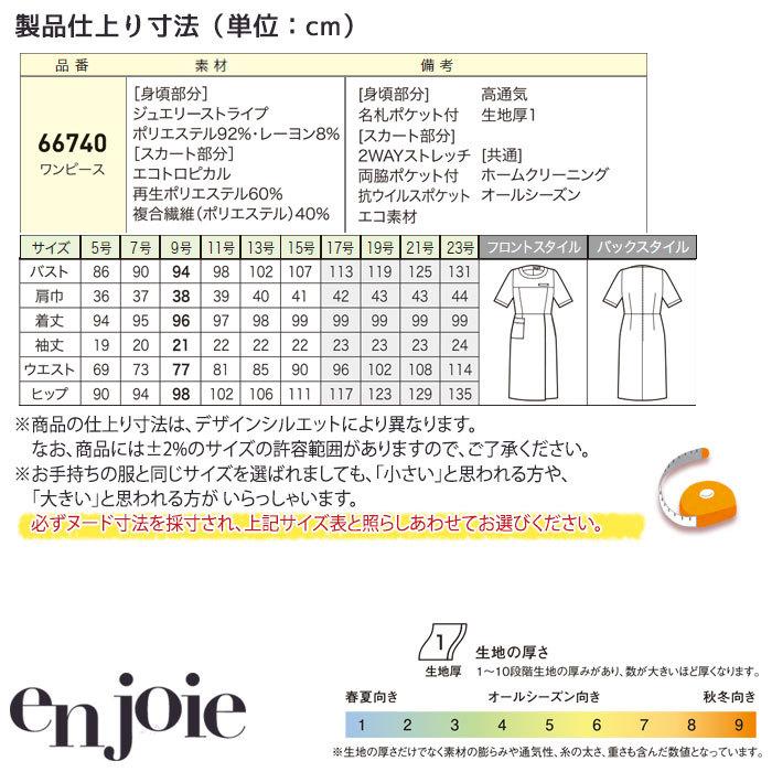 ワンピース 半袖 アンジョア 66740 レディース フォーマル おもてなし服 受付 制服 enjoie 5〜15号｜uniform-bt｜09