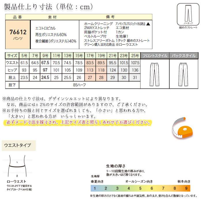 ジョア パンツ 事務服 76612 アンジョア 紺 黒 清涼裏地 高通気