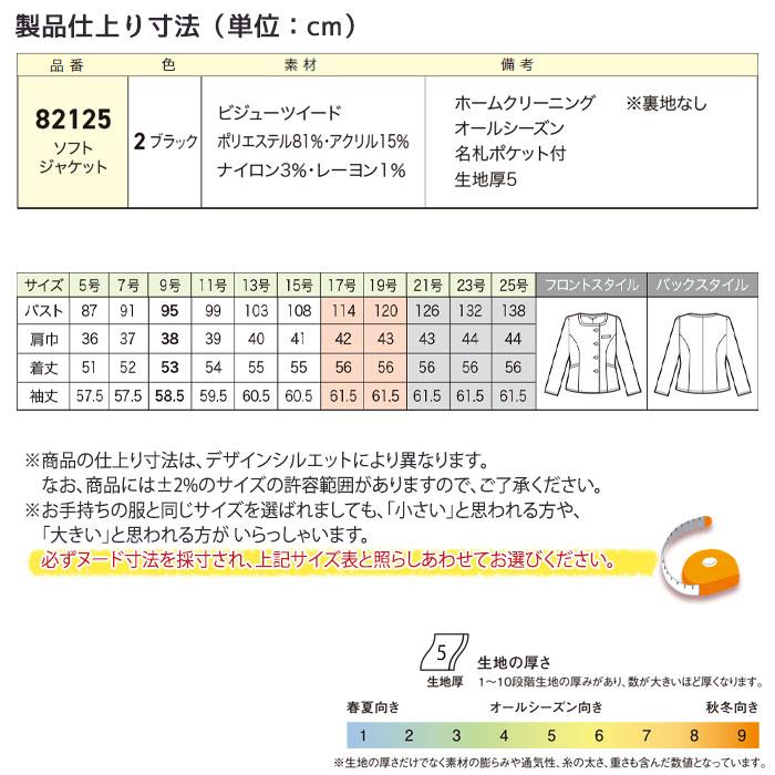 ジョア 17号 19号 事務服 ソフトジャケット 接客 受付 82125 女性用
