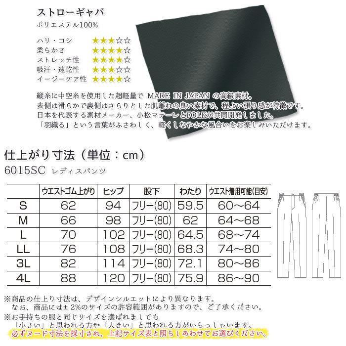 スクラブパンツ 6015SC 白衣 医療 レディース S〜4L ナースパンツ 高級