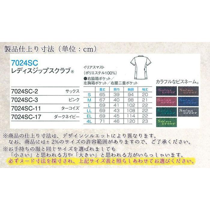 ZIP SCRUB（ジップスクラブ） 医療 白衣 7024SC レディース S〜4L 前