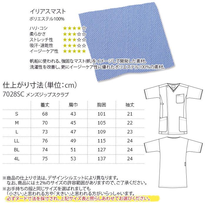 ZIP SCRUB（ジップスクラブ） 医療 白衣 7028SC メンズ S〜4L ネイビー