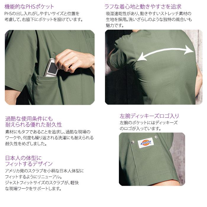 Dickies（ディッキーズ） スクラブ 医療 白衣 7033SC 兼用 SS〜4L 男性