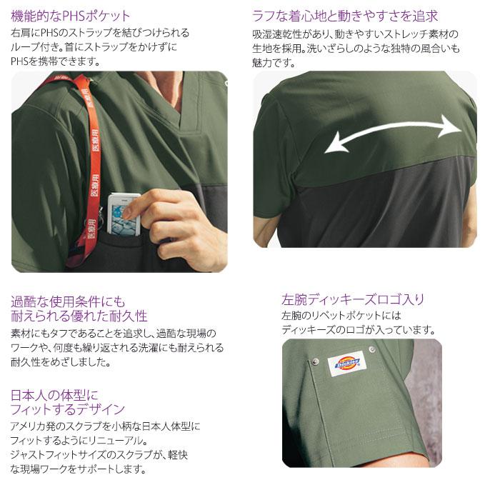 Dickies（ディッキーズ） スクラブ 7040SC 白衣 医療 男女兼用 SS〜4L