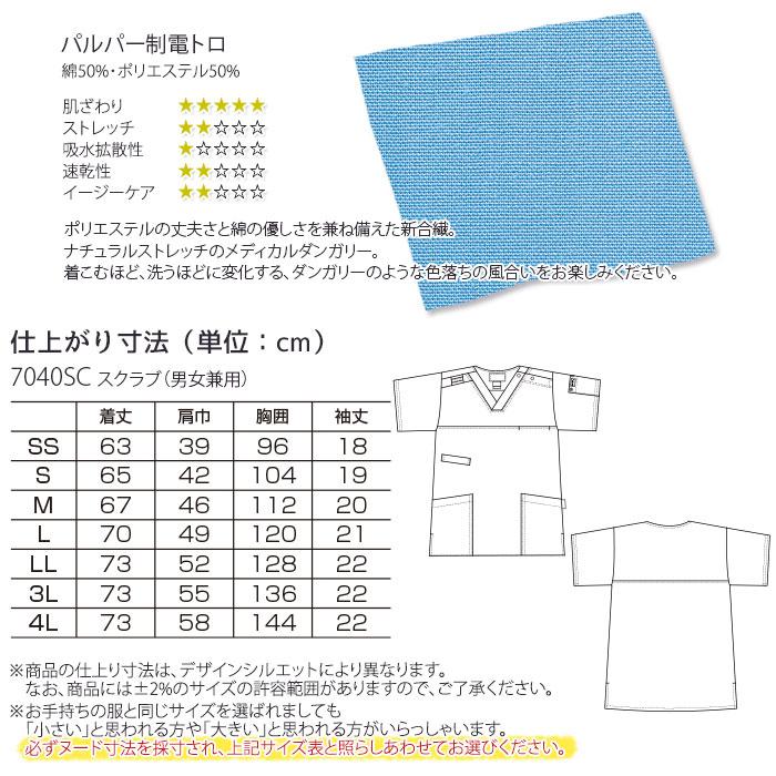 Dickies（ディッキーズ） スクラブ 7040SC 白衣 医療 男女兼用 SS〜4L