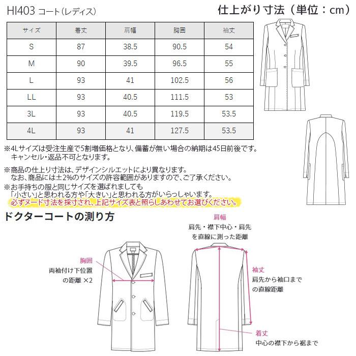 WACOAL（ワコール） ドクターコート 白衣 医療 レディース HI403