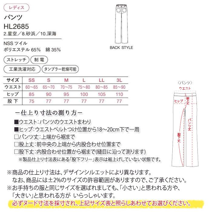 パンツ HL2685 レディース SS〜3L ベージュ チノパン 脇ゴム ズボン
