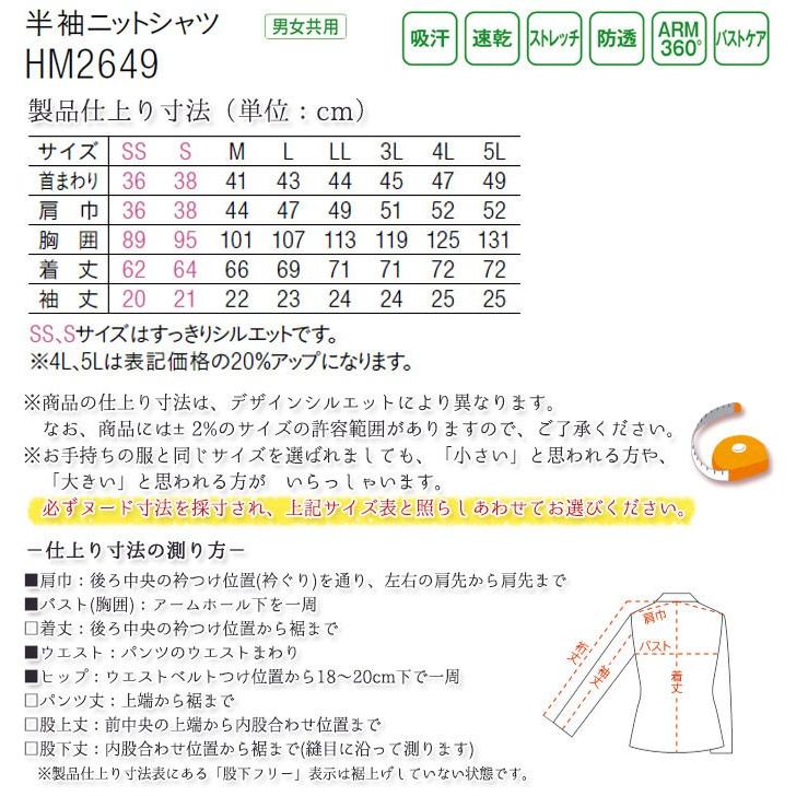 ニットシャツ HM2649 兼用 SS〜5L 全4色 半袖 ボタンダウン レディース 女性 メンズ 男性 吸汗 速乾 ストレッチ 防透 工業洗濯対応 ハートグリーン SS〜3L｜uniform-bt｜08