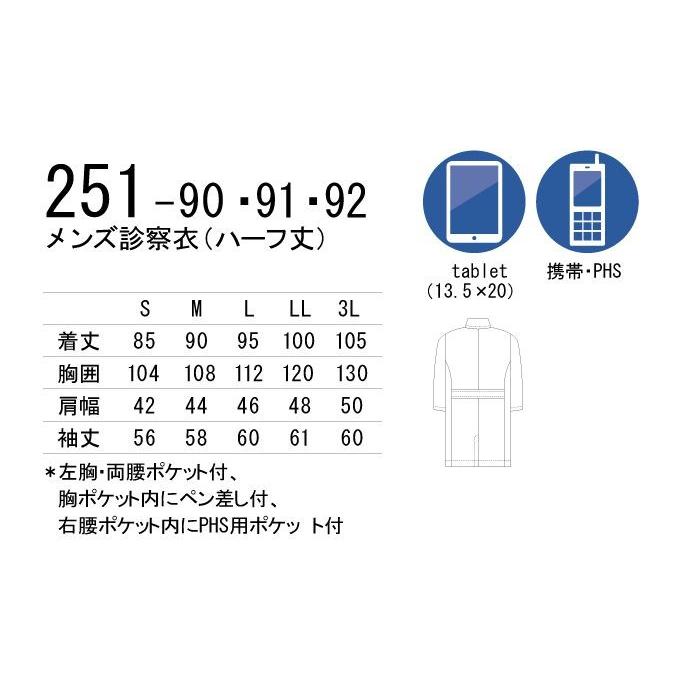 KAZEN（カゼン） ドクターコート 医療 白衣 251 メンズ 長袖 ハーフ丈