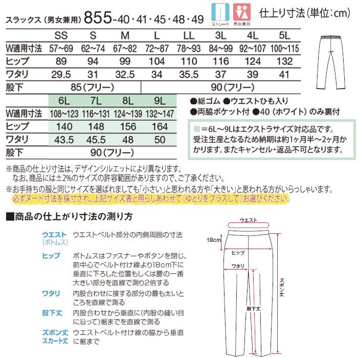 KAZEN カゼン パンツ スラックス 医療 白衣 855-40〜49 男女兼用 KAZEN カゼン パンツ スラックス 医療 白衣 855-40〜49 男女兼用