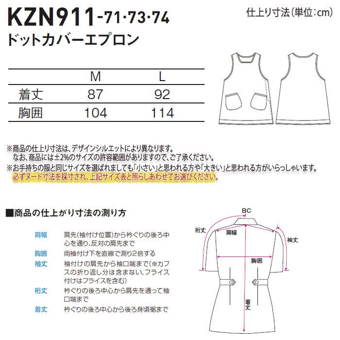 KAZEN カゼン ドットカバーエプロン KZN911 水玉 ブルー KAZEN カゼン ドットカバーエプロン KZN911 水玉 ブルー