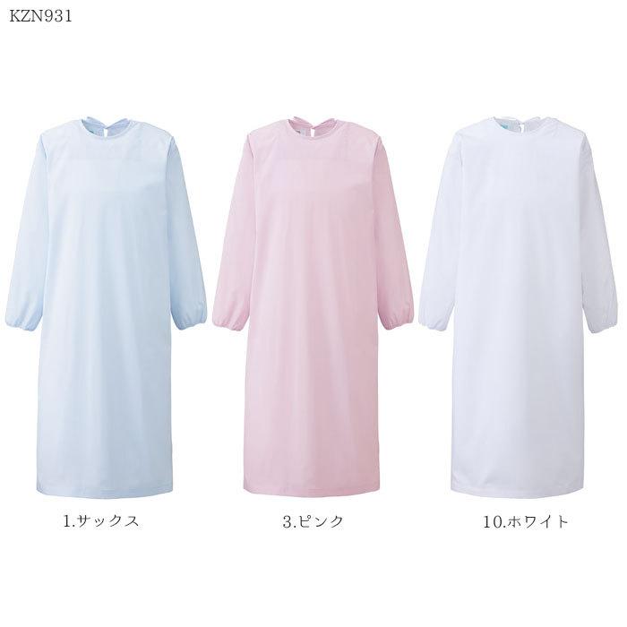 KAZEN カゼン 予防衣 長袖 KZN931 エプロン 男女兼用 S〜L 制菌 KAZEN カゼン 予防衣 長袖 KZN931 エプロン 男女兼用 S〜L 制菌