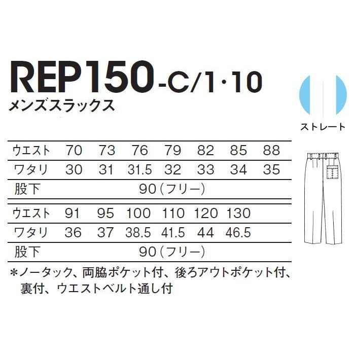 KAZEN（カゼン） パンツ 医療 白衣 REP150T メンズ 70〜130cm 白