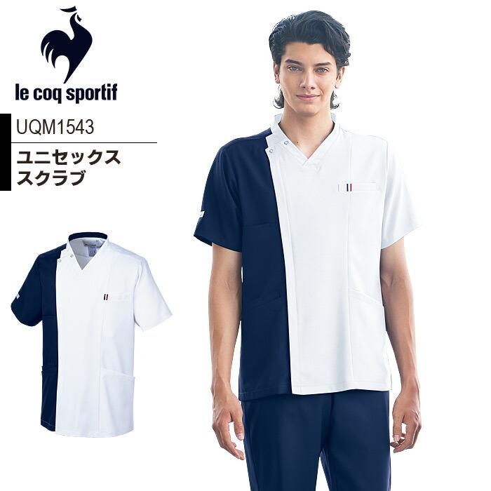 le coq sportif（ルコックスポルティフ） スクラブ 前開き 男女兼用