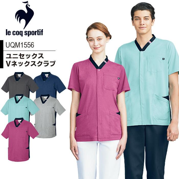 le coq sportif（ルコックスポルティフ） Vネックスクラブ 前開き 医療