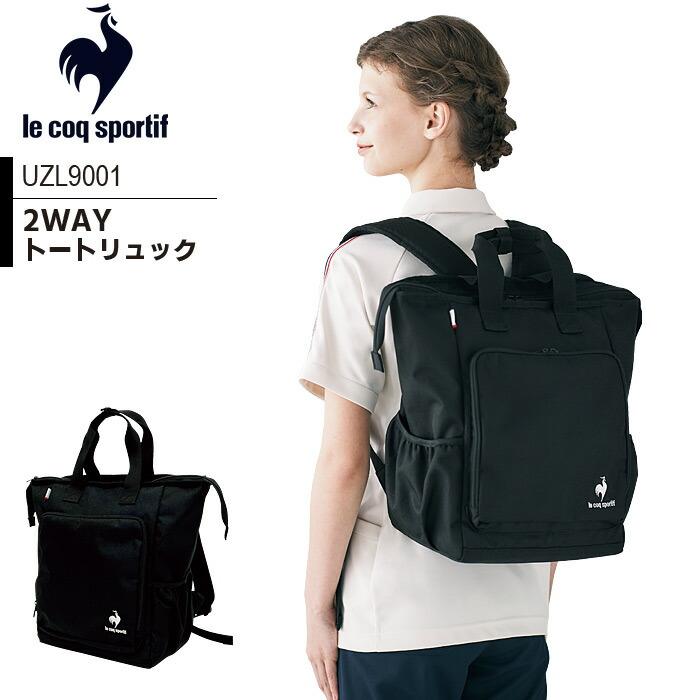 le coq sportif（ルコックスポルティフ） 2WAY トートリュック 訪問