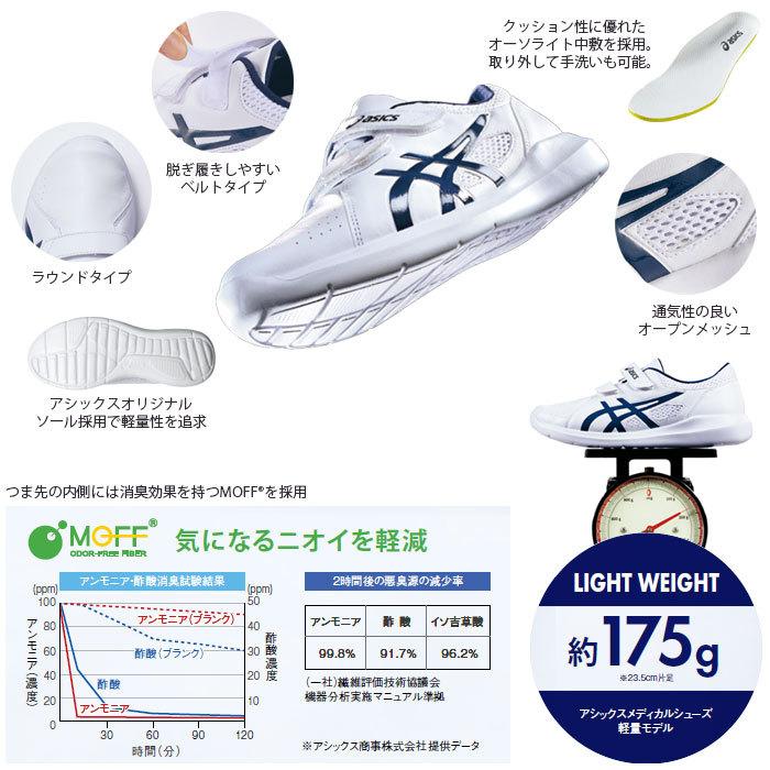 アシックス ナースシューズ 1A032 男女兼用 ナースウォーカー ホワイト ネイビー 21.5〜29cm スニーカー asics 住商モンブラン｜uniform-bt｜05