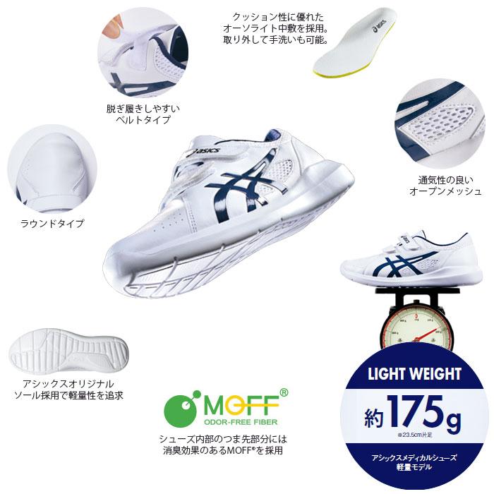 ASICS（アシックス） ナースシューズ 1A032 男女兼用 ナースウォーカー