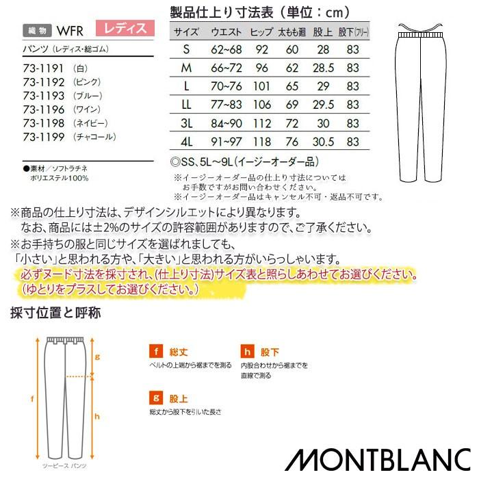 住商モンブラン パンツ 医療 白衣 73 1191 1199 レディース Ss 9l 総ゴム スリム ズボン ナースパンツ 女性 Ske 制菌 帯電防止 M Mont 73 1191 Biztime 通販 Yahoo ショッピング
