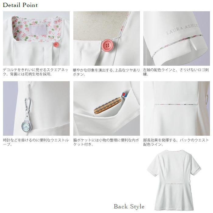 LAURA ASHLEY（ローラアシュレイ） ナースジャケット 医療 白衣 LW812
