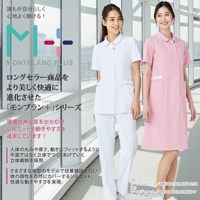 MONTBLANC（モンブラン） ナースワンピース 住商モンブラン 白衣 医療
