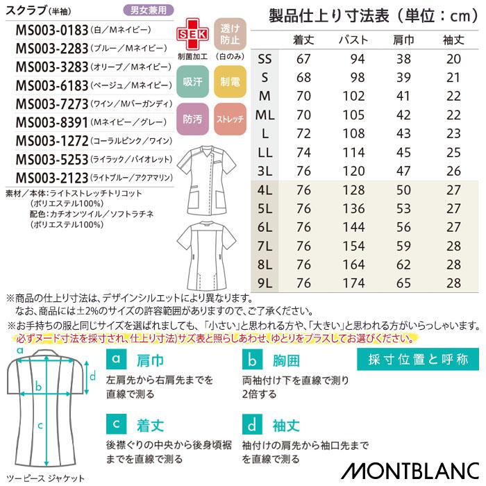 MONTBLANC（モンブラン） スクラブ 前開き 住商モンブラン 白衣 医療