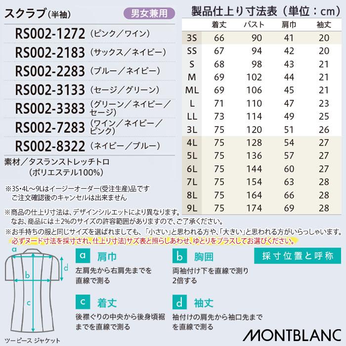 MONTBLANC（モンブラン） スクラブ 白衣 医療 前開き 襟付き RS002