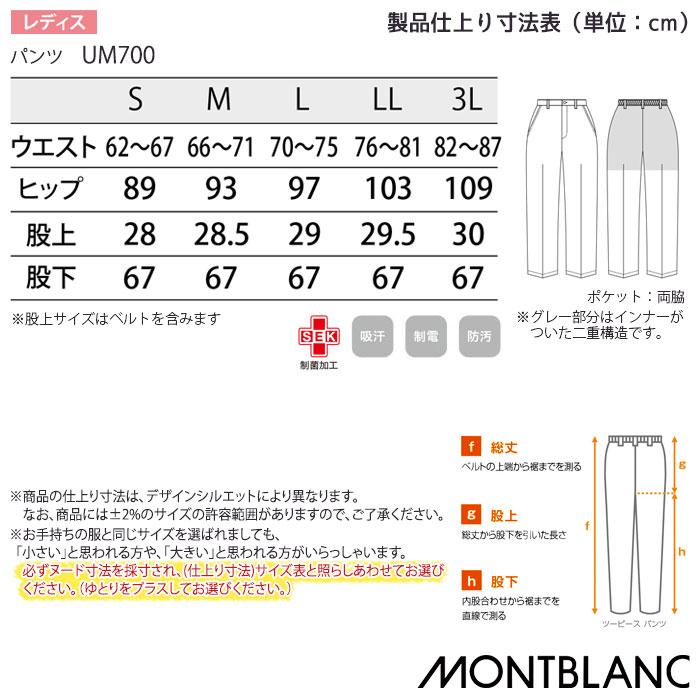 MONTBLANC（モンブラン） uka ウカ スクラブパンツ ナースパンツ 医療
