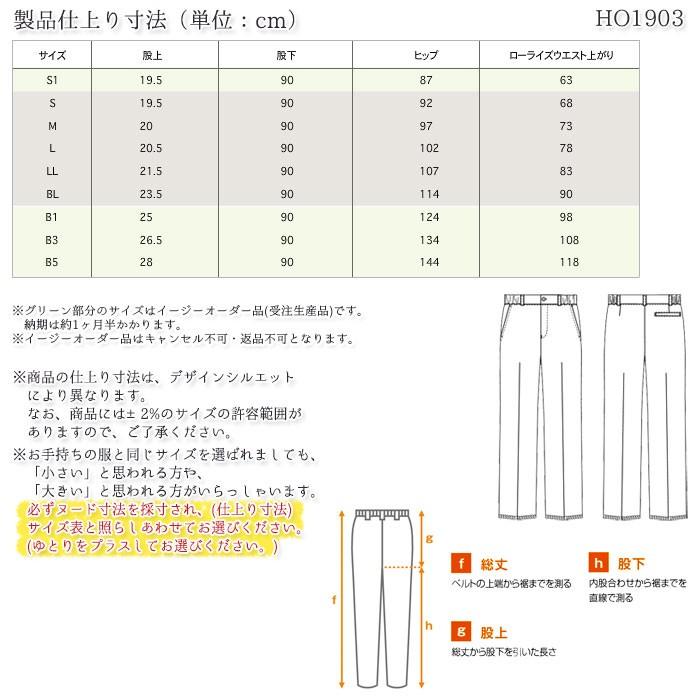 ナガイレーベン パンツ 白衣 医療 HO1903 メンズ ホワイト 脇