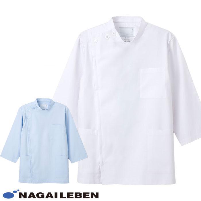 ナガイレーベン 人気ブランドの 値引き ケーシー 8分袖 白衣 医療 KES5165 メンズ 男性 ブルー 横掛 ホワイト ジャケット
