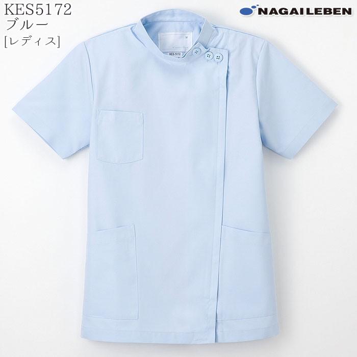 ナガイレーベン ケーシー 白衣 医療 KES5172 レディース 半袖 横掛