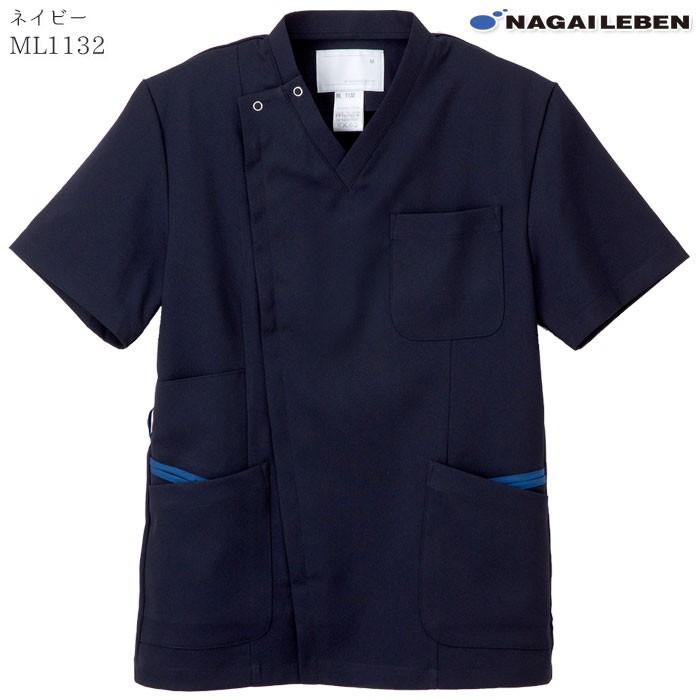 ナガイレーベン スクラブ 前開き 白衣 医療 ML1132 メンズ ネイビー