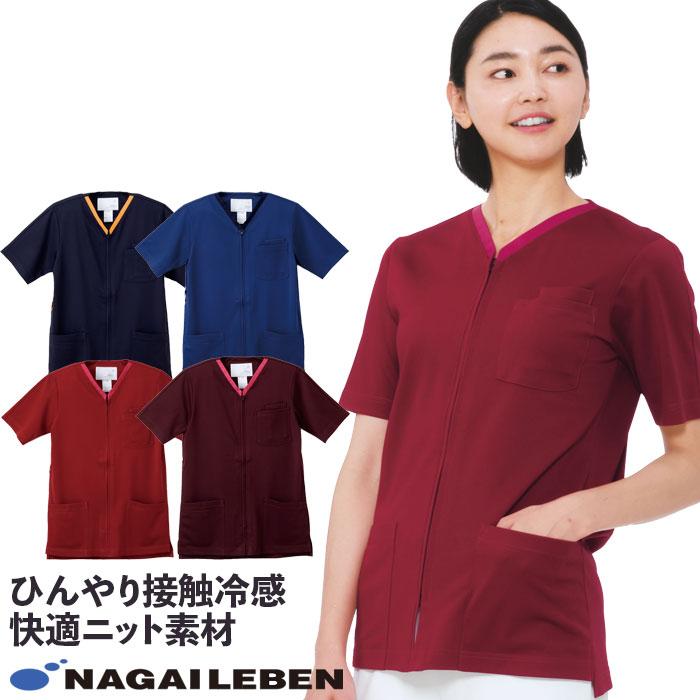 ナガイレーベン 医療用スクラブ 上下セット　ベージュ　白 ナガイレーベン スクラブ 前開き 白衣 医療 AY5522 LX5527 男女