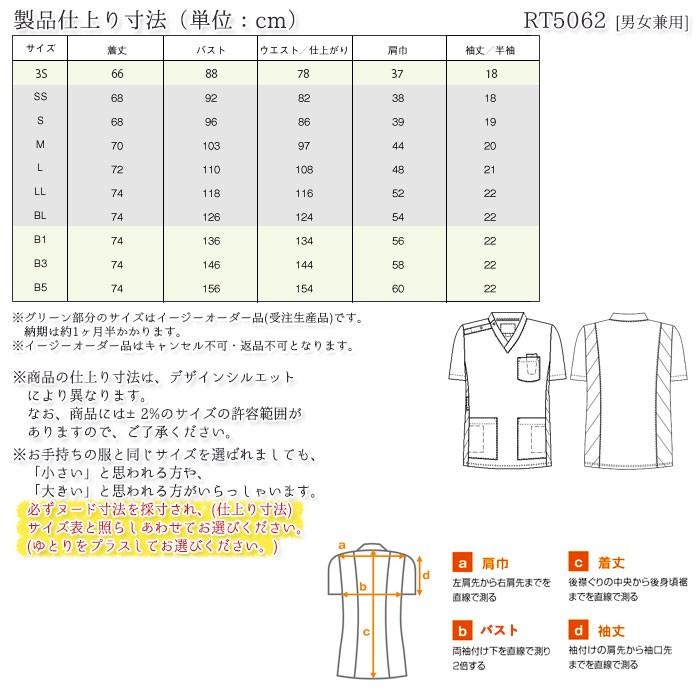 ナガイレーベン スクラブ 前開き 白衣 医療 RT5062 男女兼用 半袖