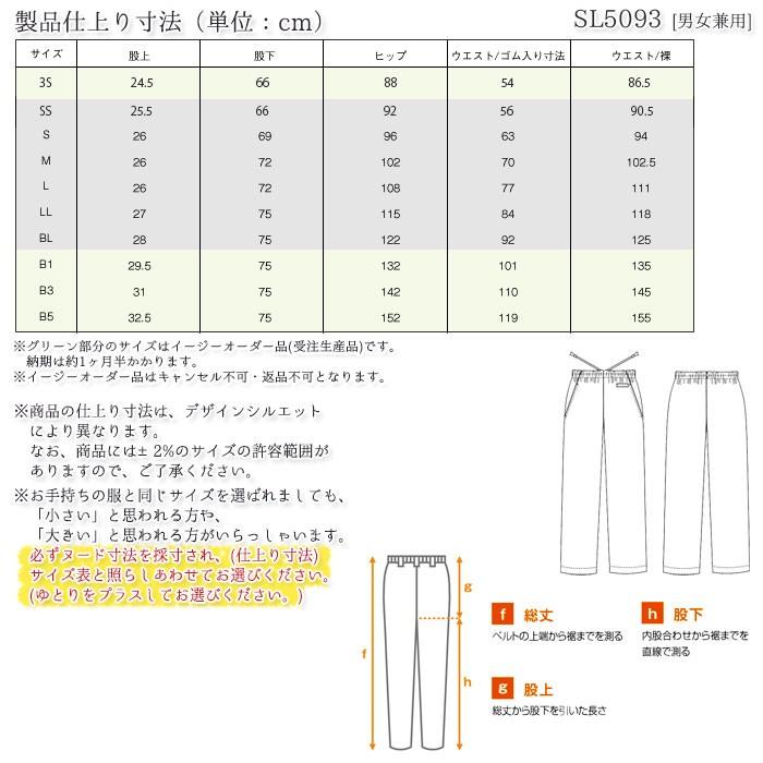 ナガイレーベン パンツ 白衣 医療 SL5093 男女兼用 総ゴム スクラブ